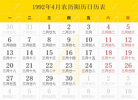 1992年4月4日|1992年